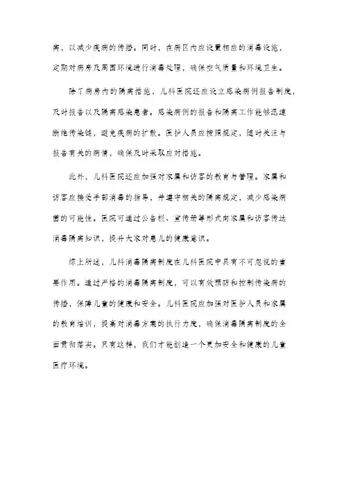 儿科消毒隔离制度
