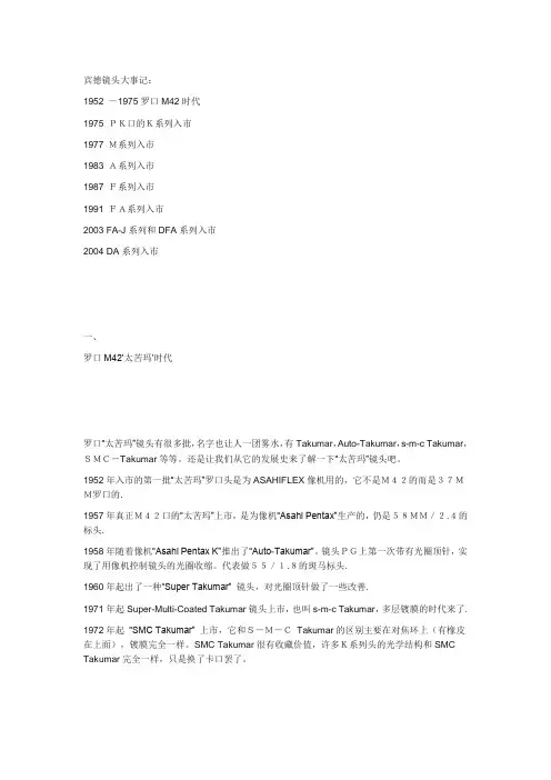 宾得手动镜头大全