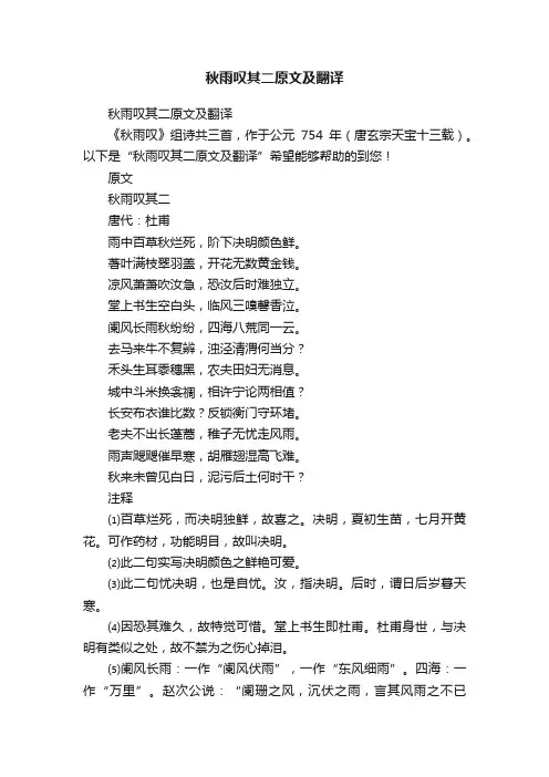 秋雨叹其二原文及翻译