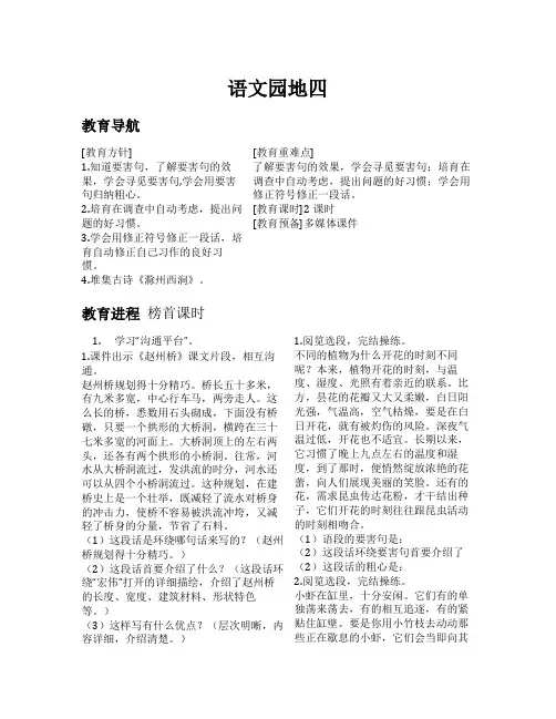 三年级下语文(教案+反思)语文园地四