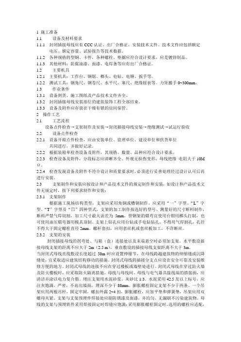 母线技术交底