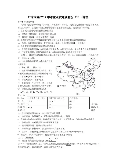 广东东莞2019中考重点试题及解析(1)-地理