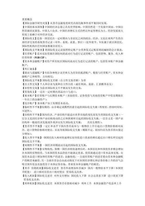 国际金融2