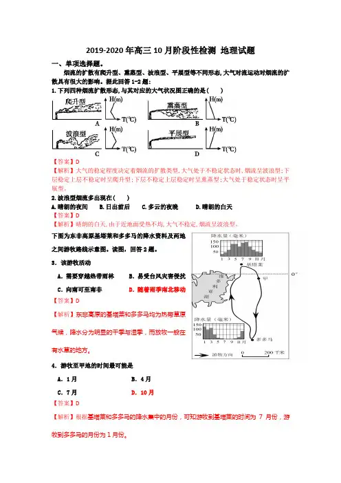 2019-2020年高三10月阶段性检测 地理试题