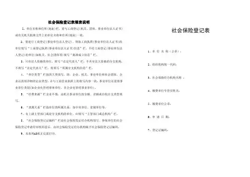 社会保险登记表