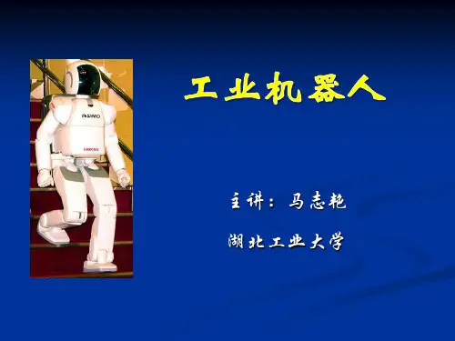 工业机器人2(2013~2014学年-1)