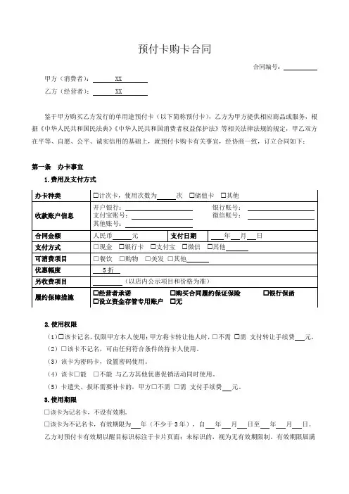 预付卡购卡合同