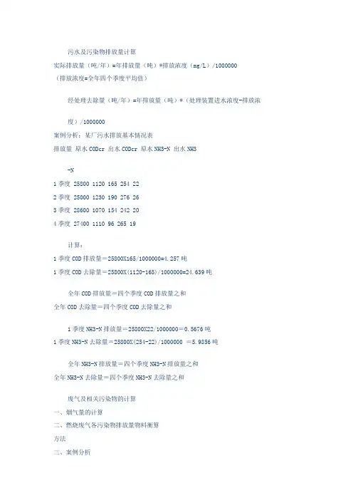 废水废气各类污染物环评计算方法公式