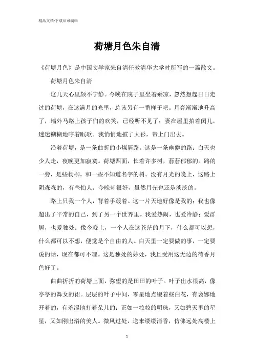 荷塘月色朱自清