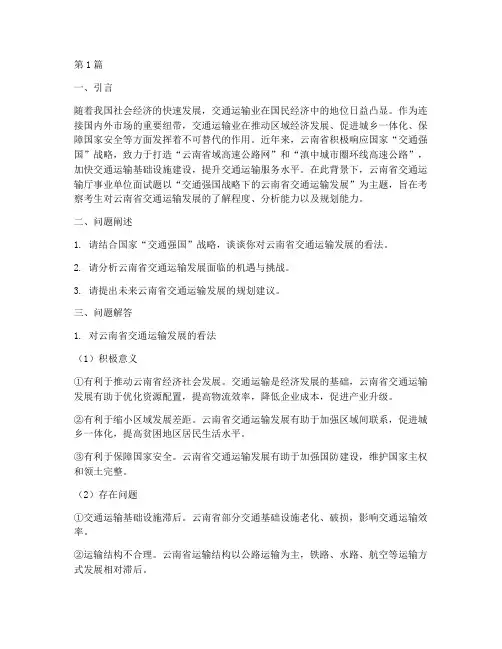 云南交通局面试题目(3篇)