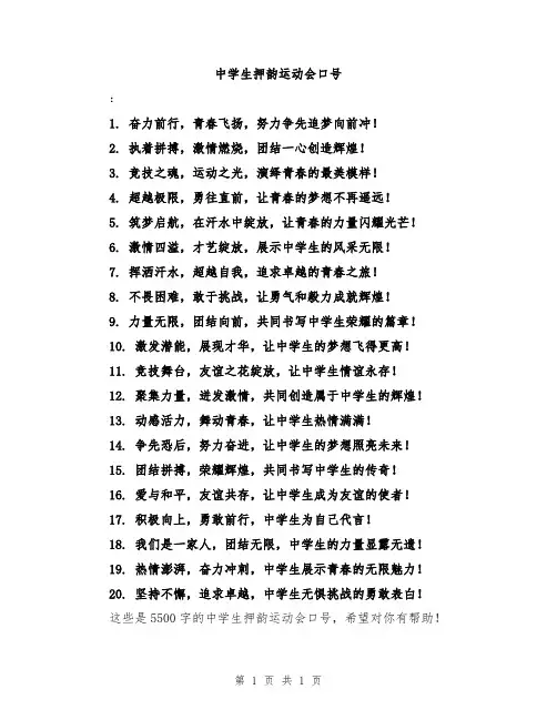 中学生押韵运动会口号