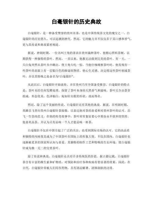 白毫银针的历史典故