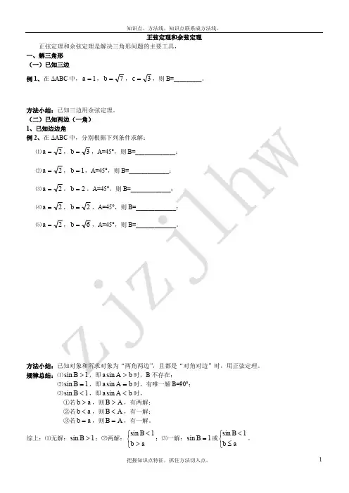 (完整版)正弦定理和余弦定理专题总结,推荐文档