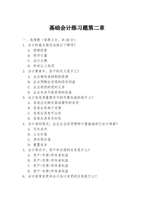 基础会计练习题第二章