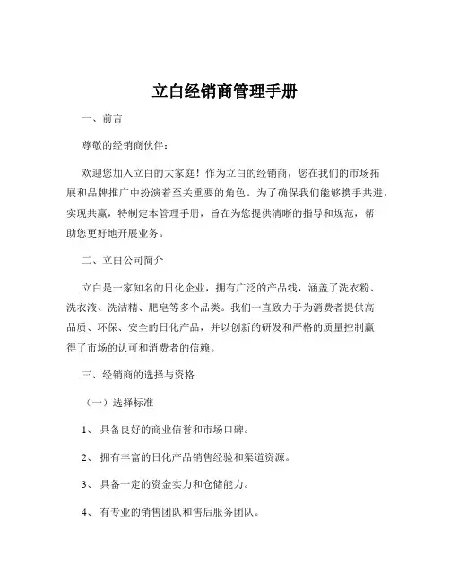 立白经销商管理手册