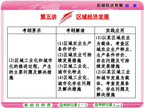 第五讲  区域经济发展(共73张PPT)