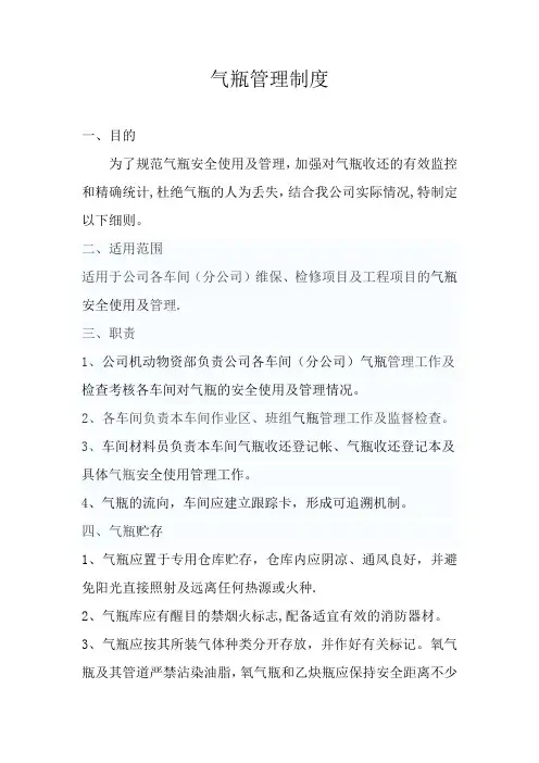气瓶管理制度