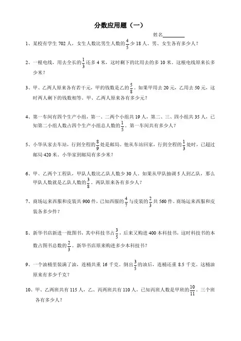 小学六年级数学分数应用题