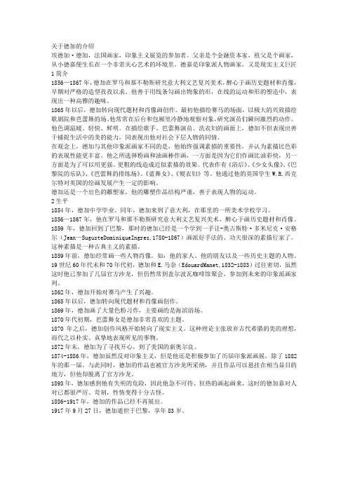 关于德加的介绍