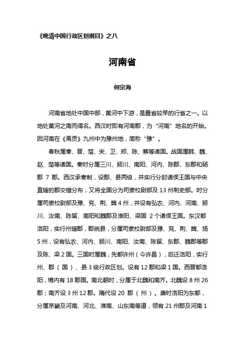 《晚清中国行政区划纲目》之八——河南省