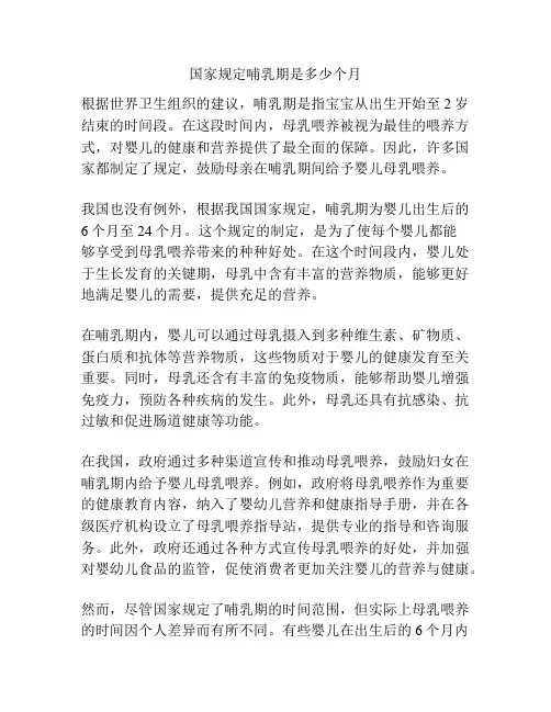国家规定哺乳期是多少个月