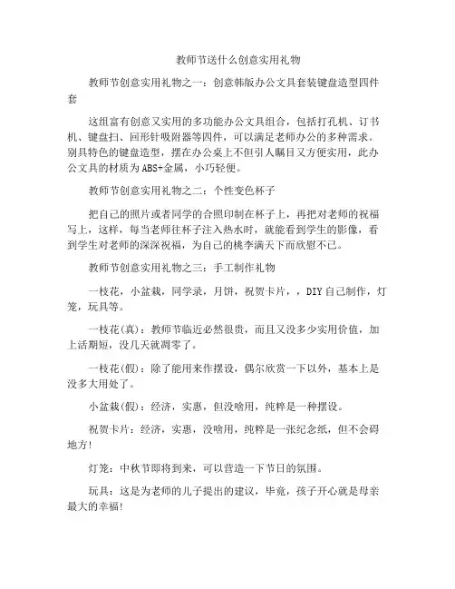 教师节送什么创意实用礼物