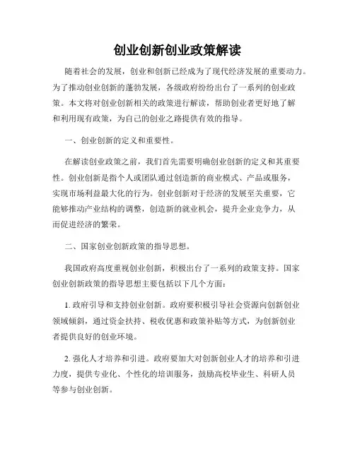 创业创新创业政策解读