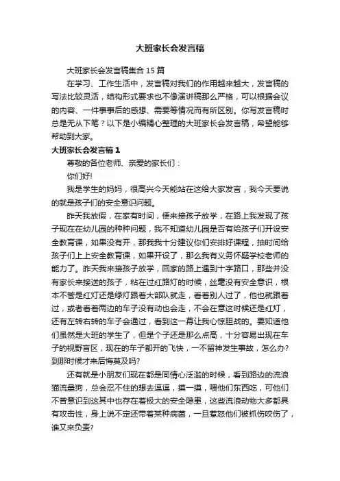 大班家长会发言稿