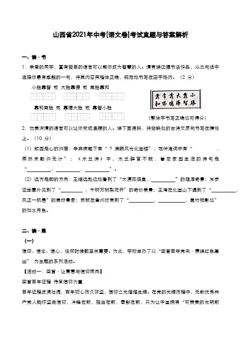 山西省2021年中考[语文卷]考试真题与答案解析