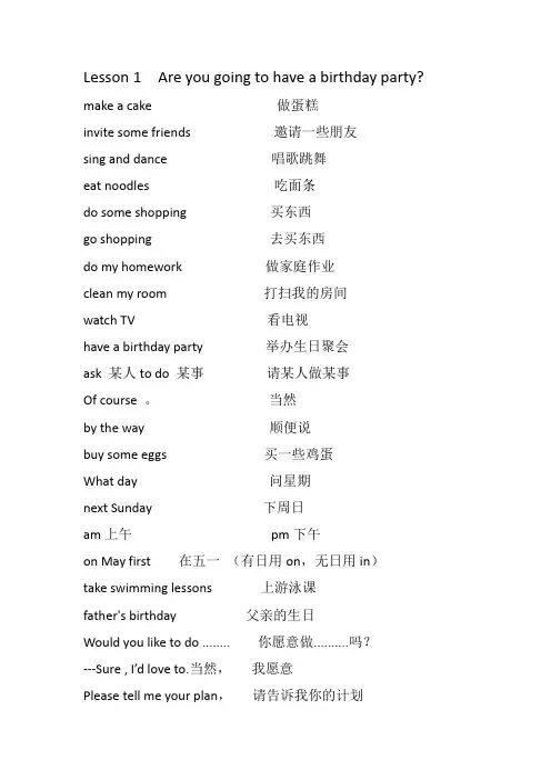 科普版六年级上册英语知识点 第一课