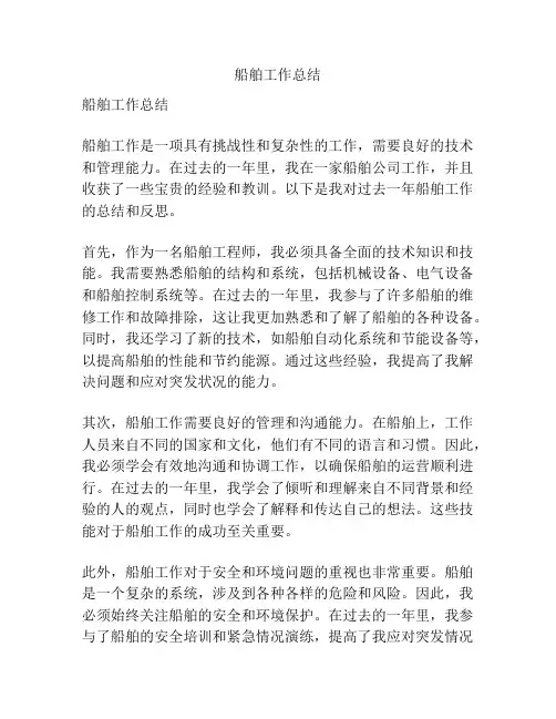 船舶工作总结