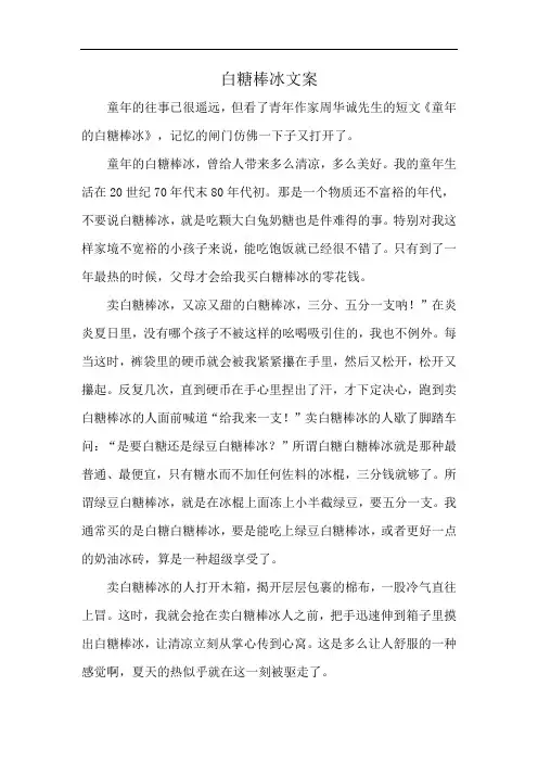 白糖棒冰文案