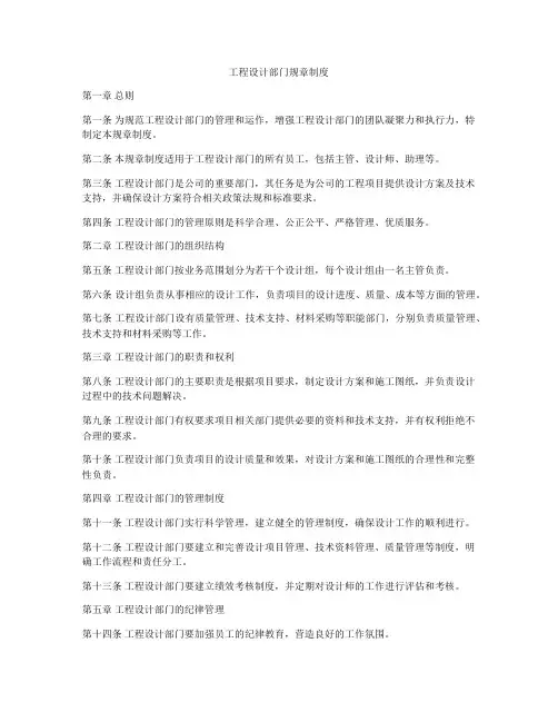 工程设计部门规章制度
