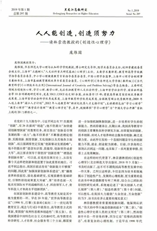 人人能创造,创造须努力——读林崇德教授的《创造性心理学》