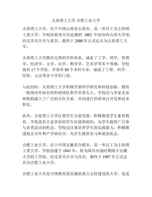 太原理工大学 合肥工业大学