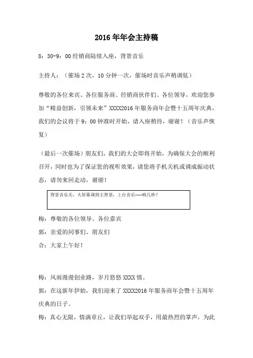 2016年年会主持稿