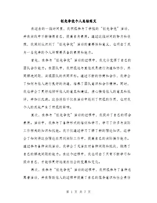 创先争优个人总结范文（三篇）