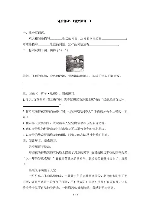 部编新人教版小学四年级下册语文课后作业-《语文园地一》(乐学)
