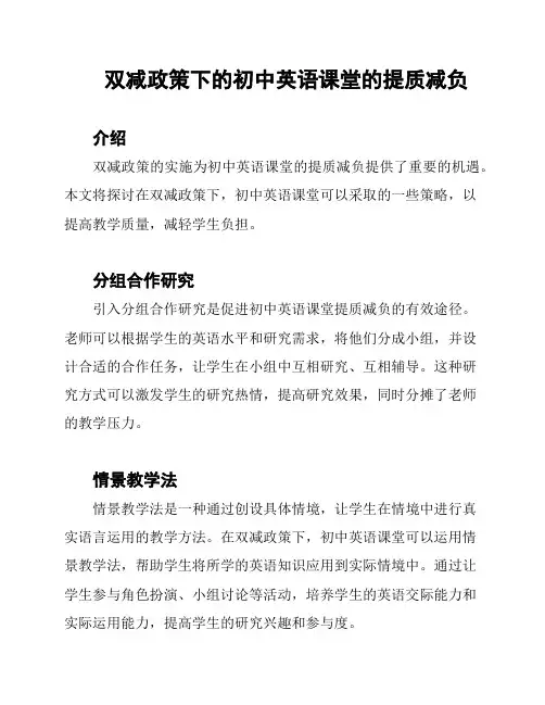 双减政策下的初中英语课堂的提质减负