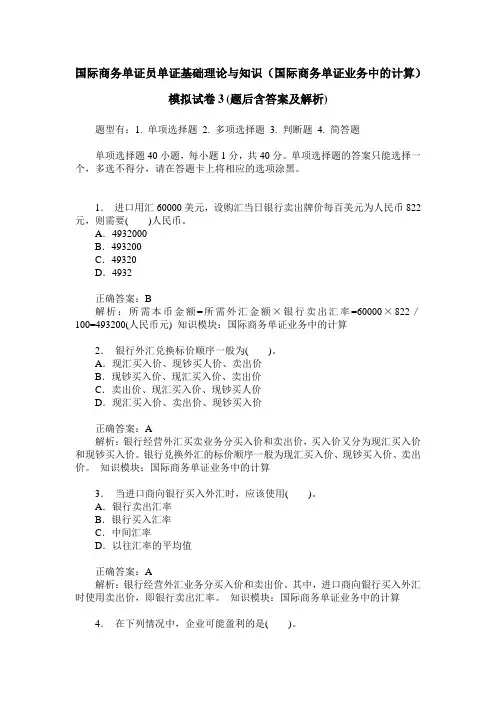 国际商务单证员单证基础理论与知识(国际商务单证业务中的计算)