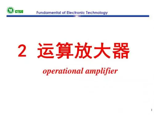 第九章运算放大电路