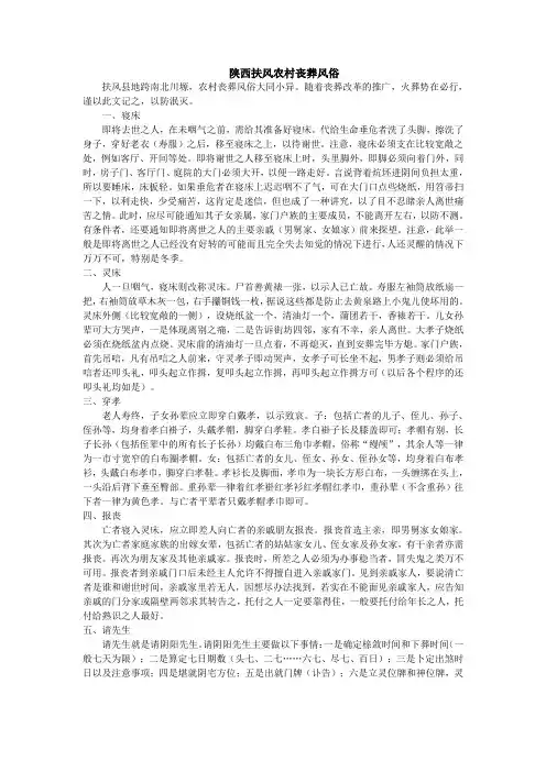 陕西扶风农村丧葬风俗