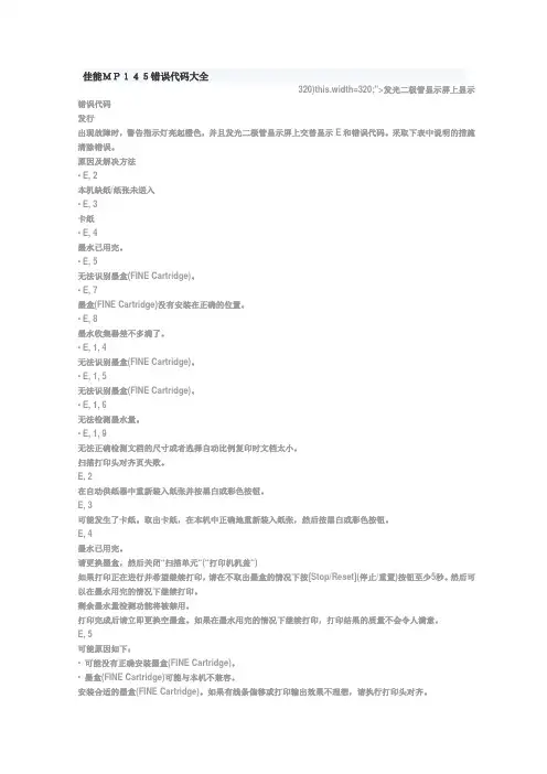 佳能打印机清零方法