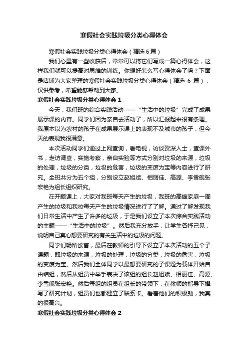 寒假社会实践垃圾分类心得体会