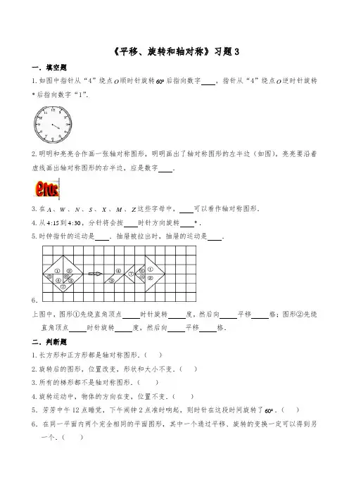 四年级数学下册试题 一课一练《平移、旋转和轴对称》习题3-苏教版(含答案)