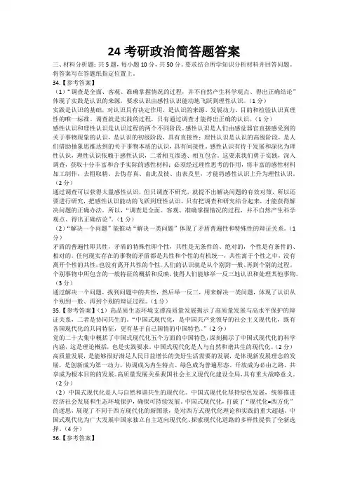 24考研政治简答题答案