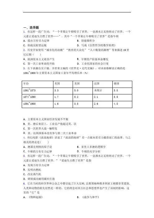 2021-2022年江阴市中考九年级历史下第二单元第二次工业革命和近代科学文化第一次模拟试卷含答案