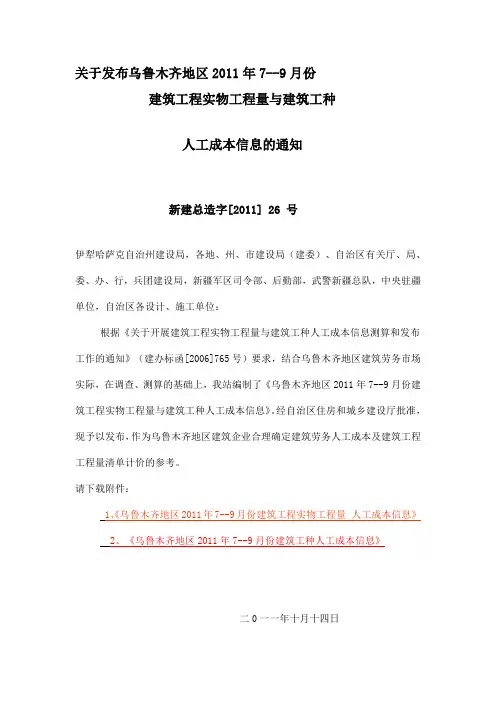 新建总造字[2011] 26 号