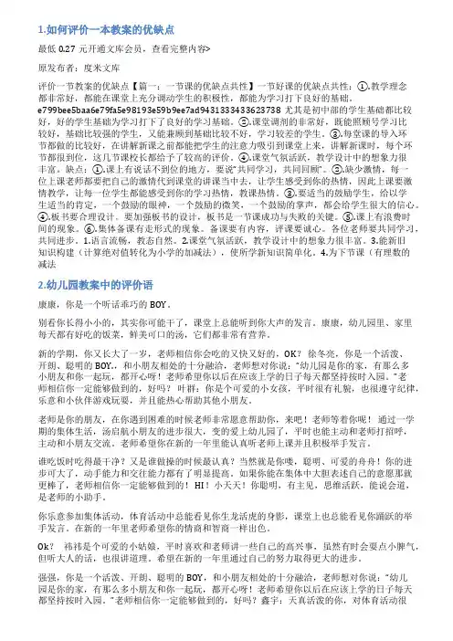 教案优缺点评语