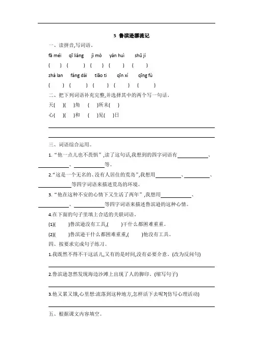 六年级下册语文试题—5 鲁滨逊漂流记  一课一练(含答案)部编版